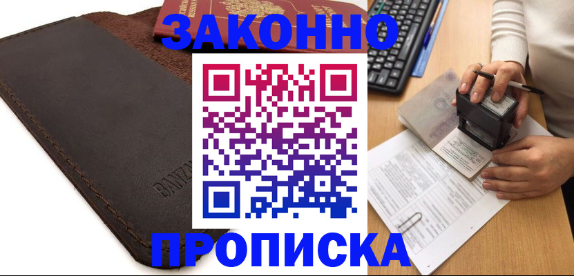 временная регистрация недорого в Краснокамске