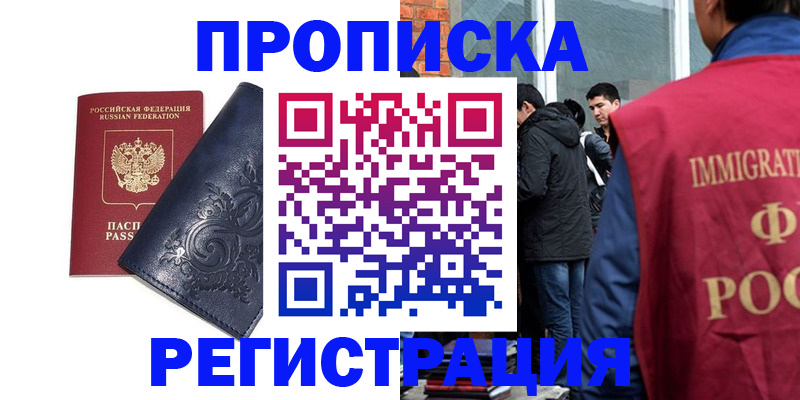 прописка ребенка в Краснокамске
