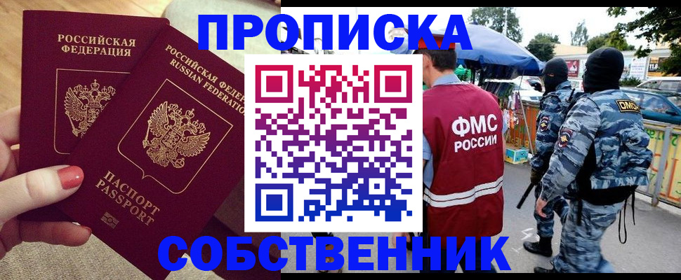 прописка 2025 в Краснокамске